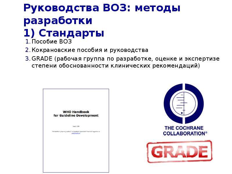 Кокрановское сотрудничество презентация