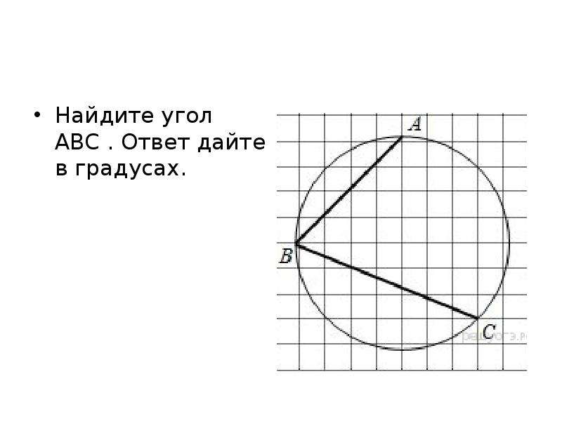 Найти угол abc рисунок