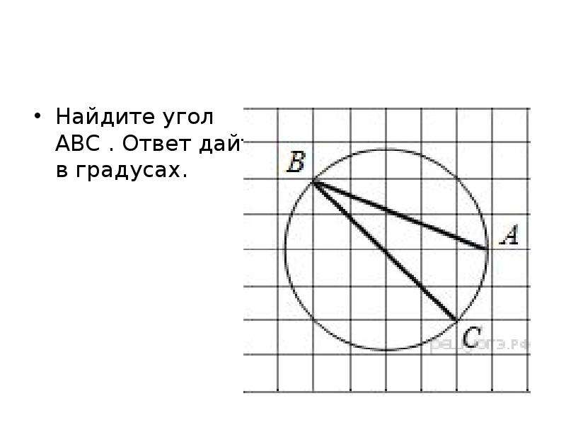 Найдите угол ответ дайте