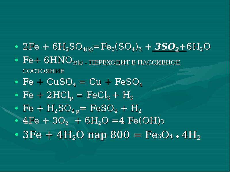 Fe2o3 h2 fe h2o уравнение реакции. Fe h2 реакция. Fe h2so4 конц. Fe h2so4 конц fe2 so. Fe+ h2so4 конц so2.