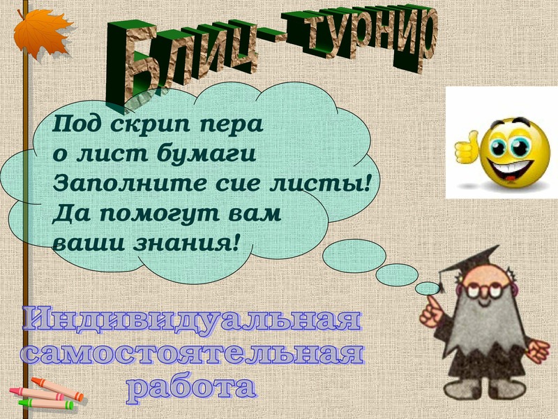 Скрип под. Презентация на тему прогрессии вокруг нас. Скрип пера.