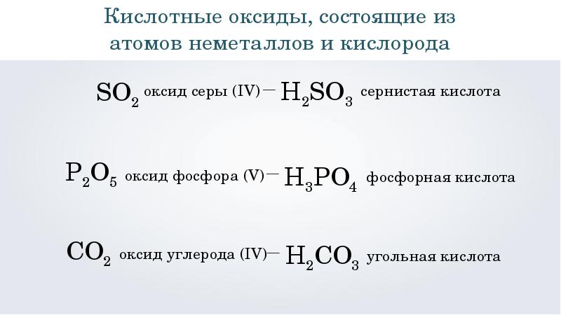 Реакция оксид азота и оксид фосфора. Кислотный оксид фосфора. Фосфорная кислота и оксид фосфора 5 реакция. Оксид фосфорной кислоты. Кислотный оксид углерода.