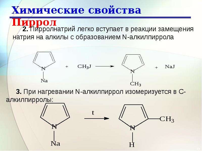 Гетероциклы химические свойства