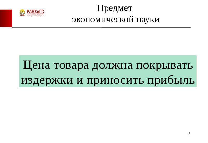 Социально экономический контекст. Социально-экономический контекст это. Наука сколько стоит.