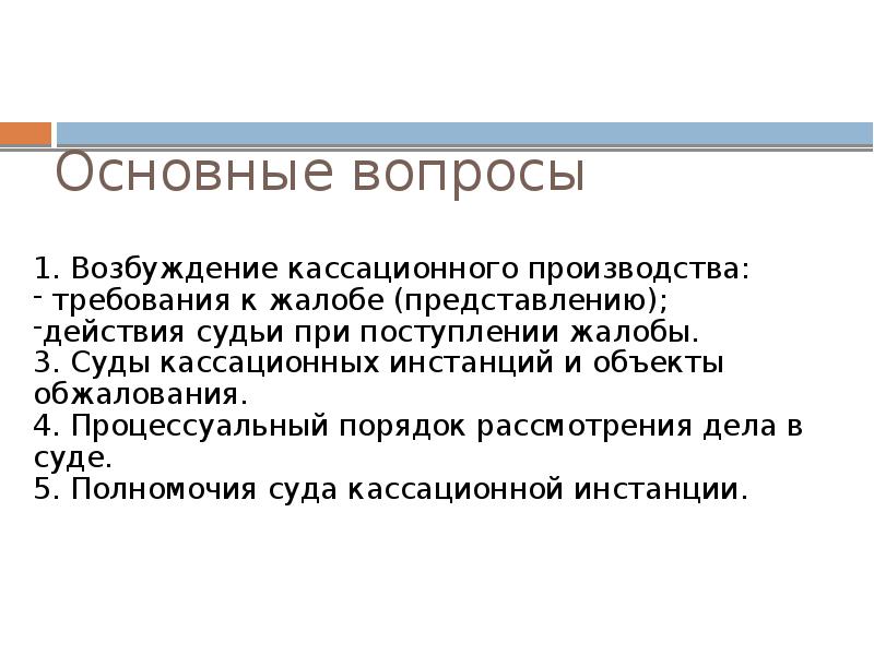 Судебный порядок рассмотрения жалоб презентация - 95 фото