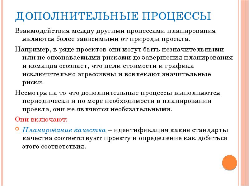 Группа процессов инициации. Дополнительным процессам. Группы процессов проекта. Группа процессов инициации проекта. Методы процесса инициации проекта.