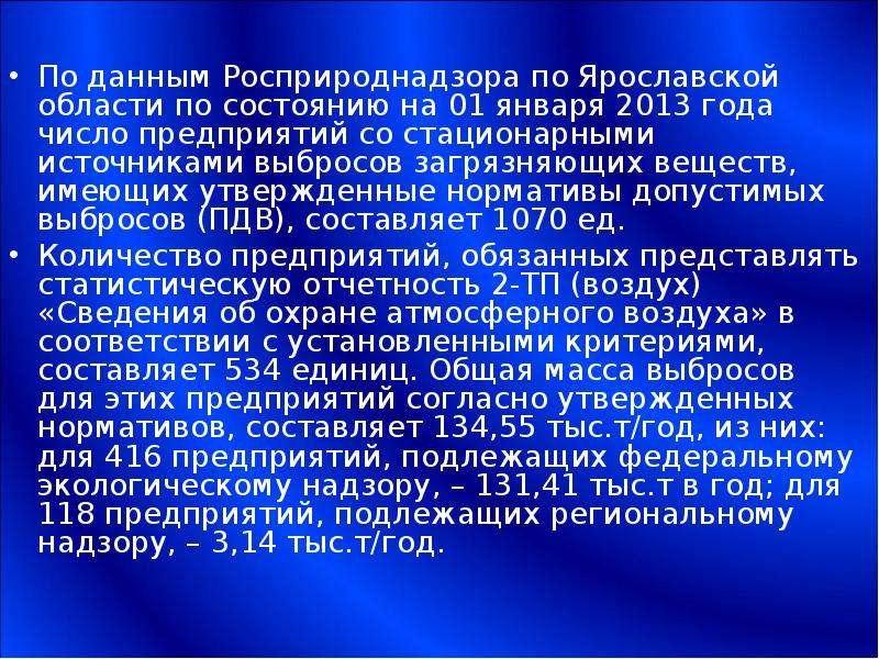 Протокол атмосферного воздуха. Вывод по Ярославская область. Состояние атм воздуха в Костроме презентация.