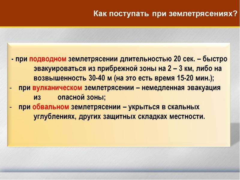 Каков срок. Средняя Продолжительность землетрясения. Какова Продолжительность одного землетрясения. Какова Продолжительность времени одного землетрясения. Средняя Длительность землетрясения.