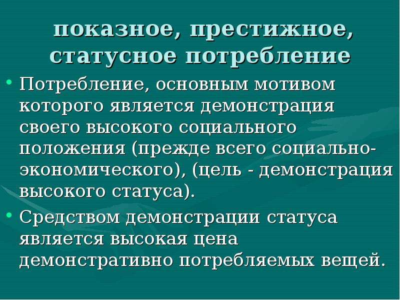 Цель демонстрации