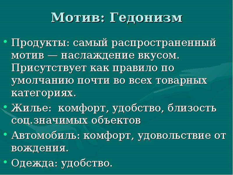 Гедонизм что. Гедонизм. Принципы гедонизма. Гедонизм это в философии. Гедонизм содержание концепции.