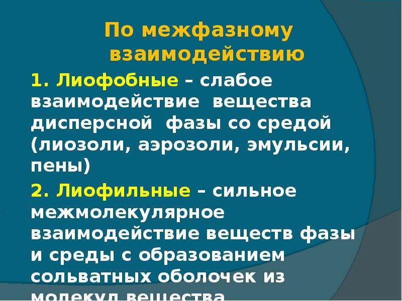 Слабое взаимодействие презентация