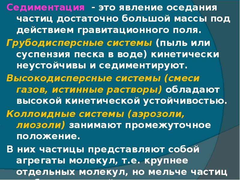 Седиментация анализ. Седиментация частиц. Явление седиментации. Седиментация примеры. Пример явление седиментация.