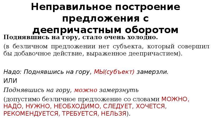 Художественный текст с деепричастным оборотом