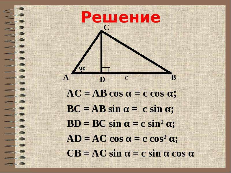 Ab sin a. Cos в прямоугольном треугольнике. Sin c. Синус аб.