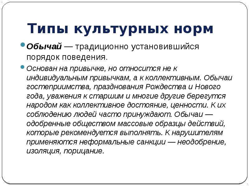 Культурные нормы