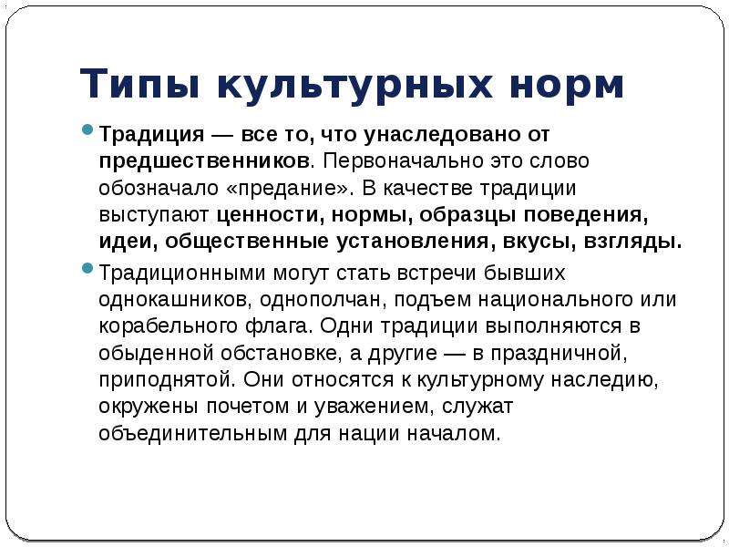 Культурные нормы и законы