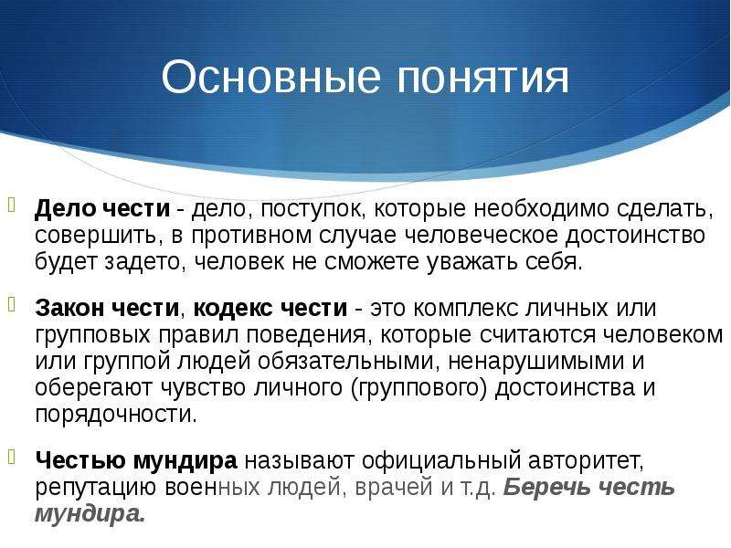 Проект честь и достоинство 5 класс