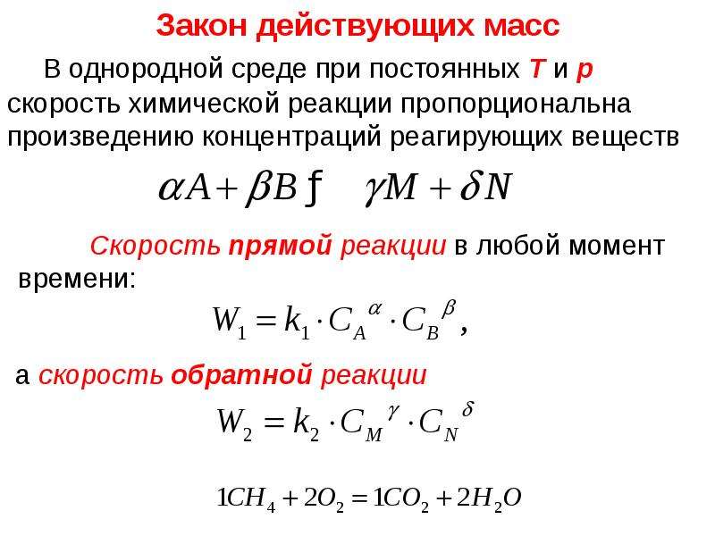 Запишите схему химической реакции скорость которой можно рассчитать по формуле v k ca cb