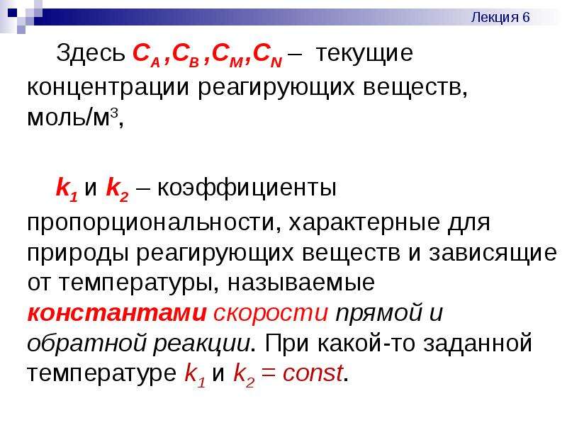 В состоянии равновесия концентрации веществ. Предел пропорциональности материала. Предел пропорциональности стали. Концентрация реагирующих веществ. Природа реагирующих веществ.