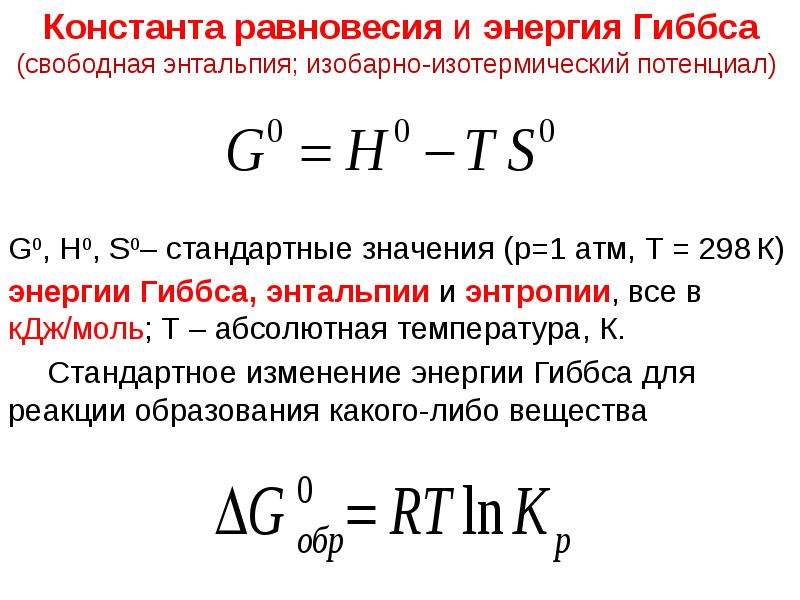 Температура равновесия. Температура равновесия формула химия. Равновесная температура химия. Равновесная температура формула химия. Равновесная температура формула.