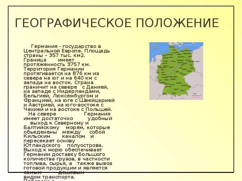 План экономико географической характеристики страны германия