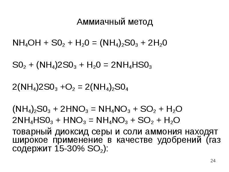 No2 nh4oh