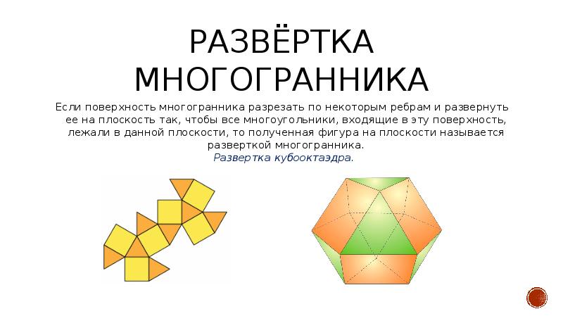 Как сделать многогранник из бумаги своими руками поэтапно фото для начинающих