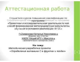 Определение витамина С в фруктах и ягодах