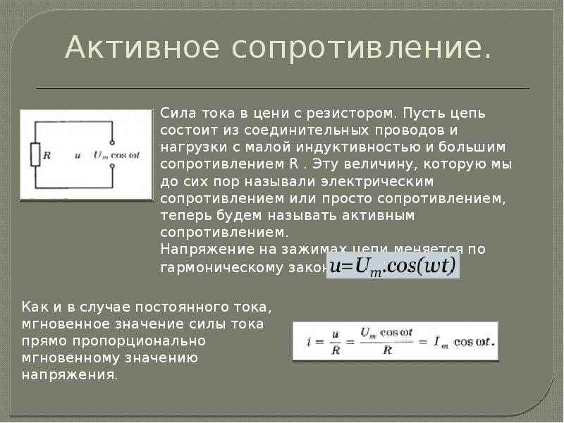 Понятие индуктивного сопротивления