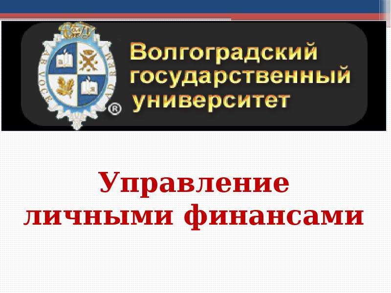 Управление личными финансами презентация