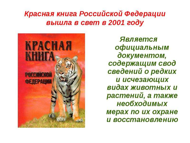 Исчезающие виды млекопитающих и меры по их охране презентация