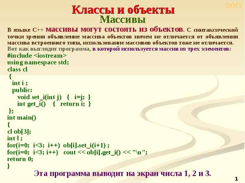 Объявление массива c. Объект c++. Массив с++. Объект класса с++. Классы в с++.