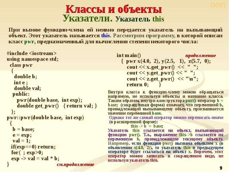 Массив объектов. Расширенные типы массивов в ООП. Массив из классов с++. Класс массива ООП. Динамический массив из объектов класса с++.