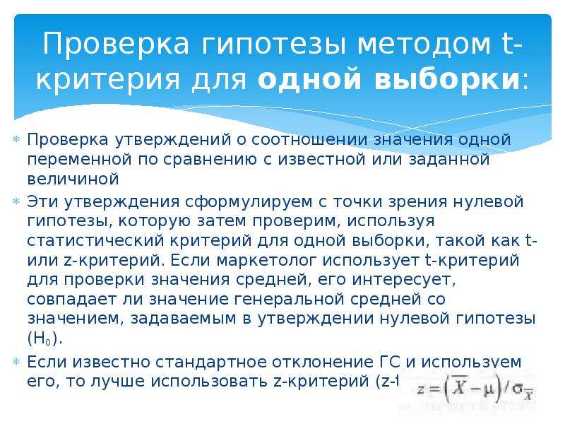 Проверить утверждение. Метод проверки гипотез. Проверка гипотез таблица. Критерии проверки гипотез. Презентация проверка гипотез.