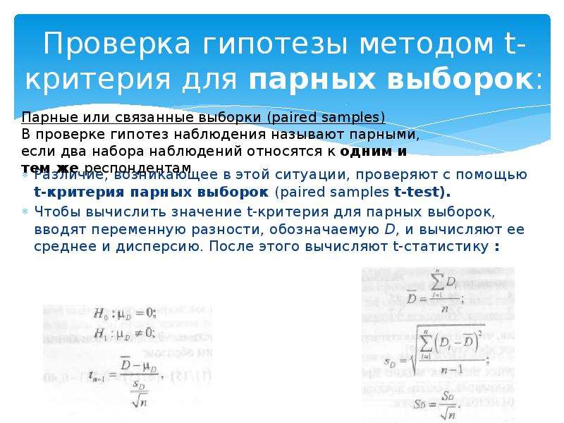 Проверка гипотез в проекте