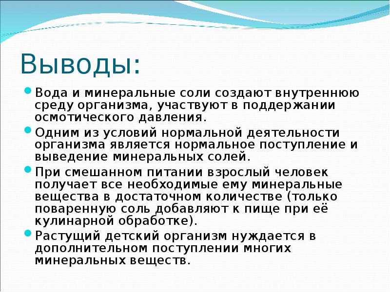 Минеральные соли входят. Доклад Минеральные соли. Роль солей в организме. Минеральные соли в организме человека.