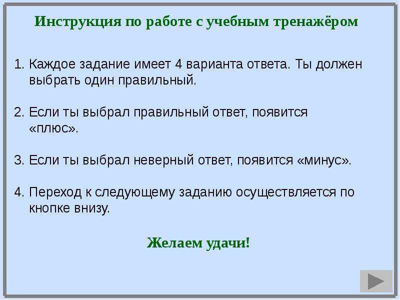 Выберите три правильных варианта ответа. Задание 3 выберите правильный ответ. Задача не имеет ответа. Нужно выбрать правильный ответ. Выбери правильный ответ. Задание аналогично заданию 3.