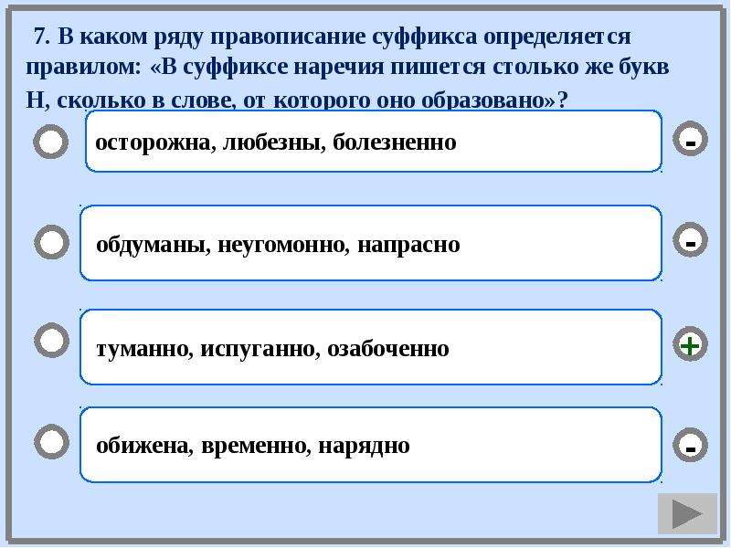 Правописание суффикса определяется правилом. В каком ряду ты.