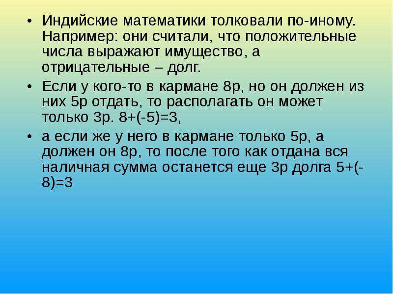 Выраженное числами. Отрицательные числа имущество и долг. Зачем нужны отрицательные числа. Положительным числом выражают. Зачем нужны отрицательные цифры.