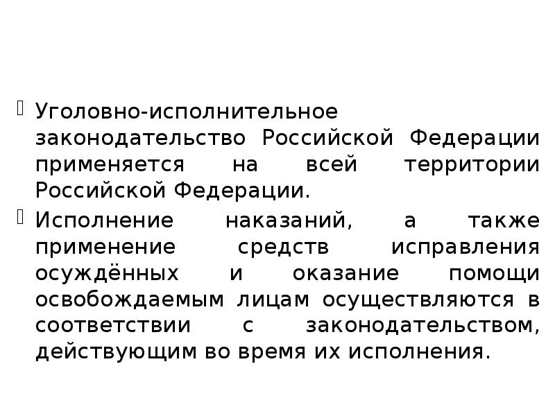 Понятие правового положения осужденных