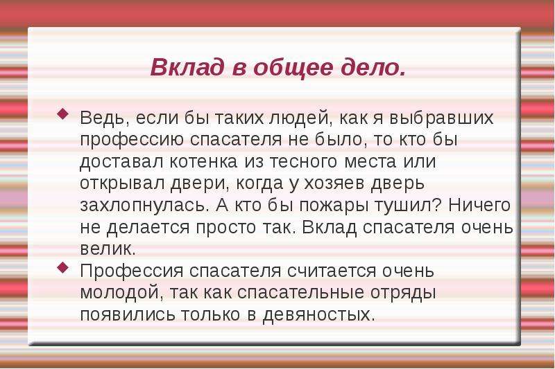 Дело ведь. Вклад в общее дело. Внести вклад в общее дело. Мой вклад в общее дело. Общий вклад.