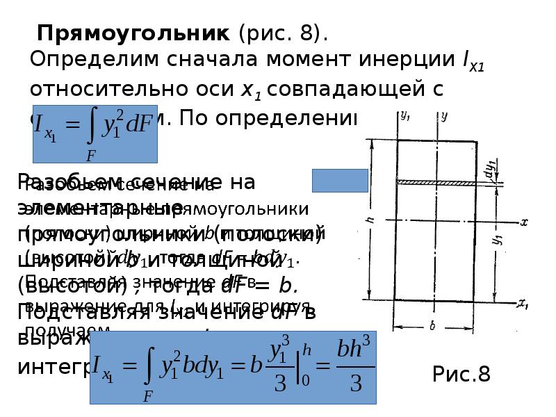 Геометрические характеристики плоских