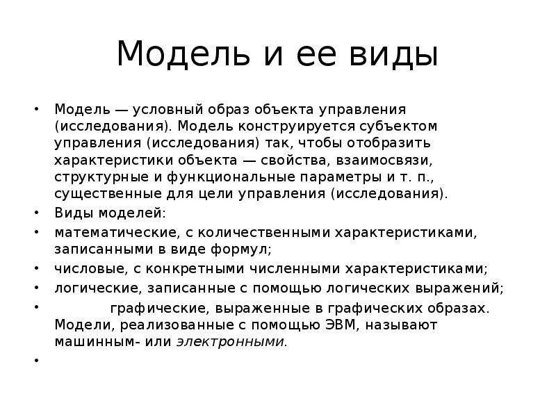 Условный образ. Условный образ объекта исследования. Модель условный образ. Образ объекта. Условный образ исследования в экономике.