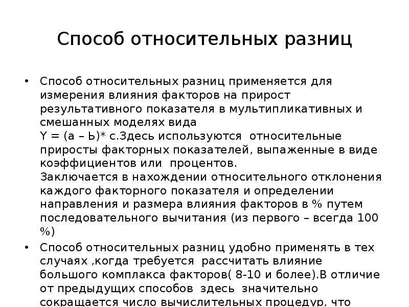 Относительная разница