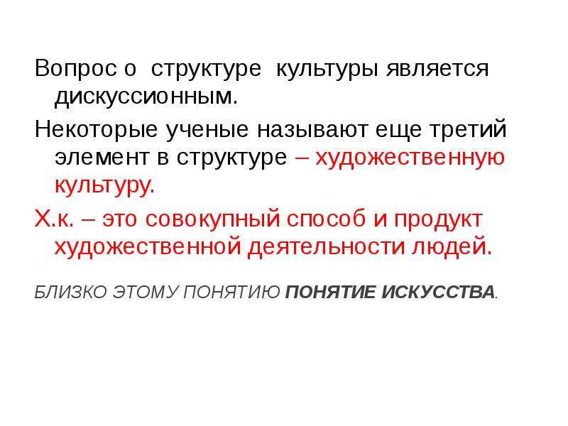 Учение о сущности культуры. Структура культуры презентация. Сущность культуры. Продукт культуры структурный. Суть культуры.