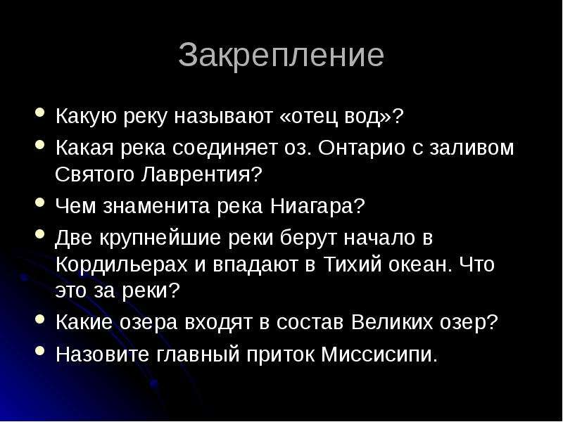 Что такое названный отец. Какую реку называют батюшка.