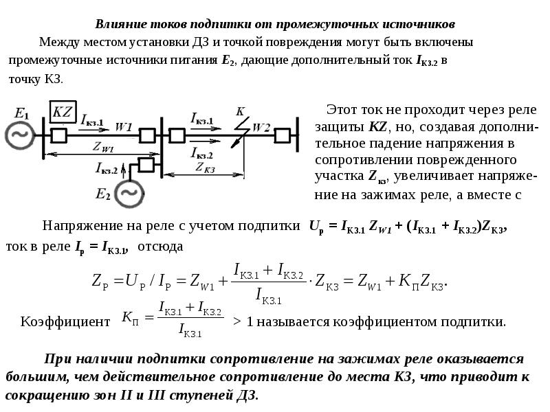 Подпитка кз от синхронных двигателей. Ток подпитки кз от двигателя. Место подпитки токов кз. Составляющая тока подпитки.