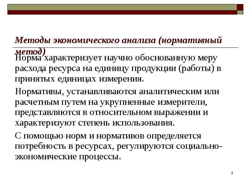 Обоснованные меры. Норматив характеризует. Норма характеризуется. Методология в нормографии. Подходы «норма» и «отклоненис»..