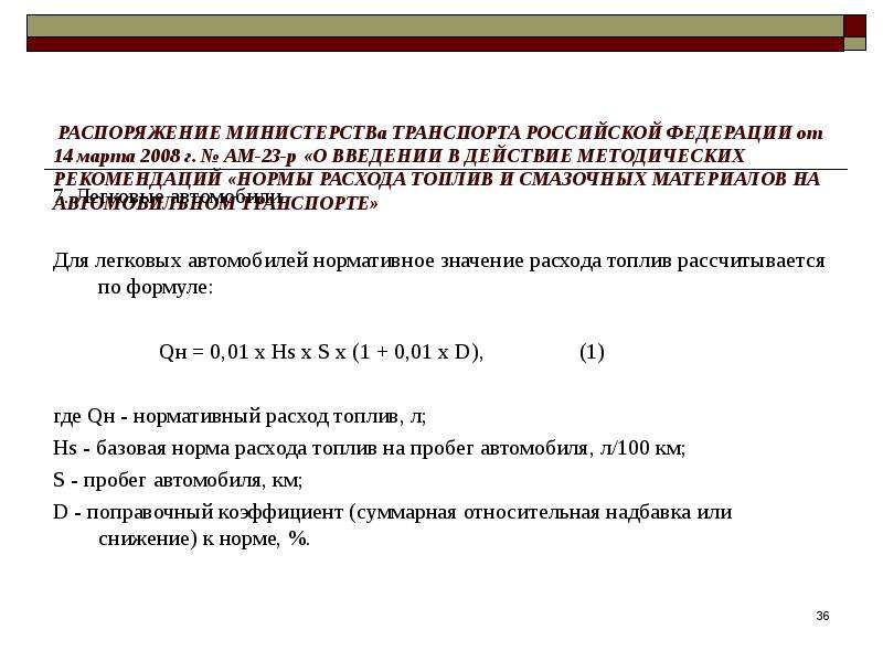 Надбавки норм расхода топлива