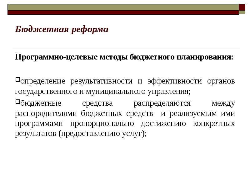 Метод бюджет. Способы планирования бюджета. Программно-целевой метод бюджетного планирования. Методы планирования бюджета. Методы бюджетного планирования и прогнозирования.